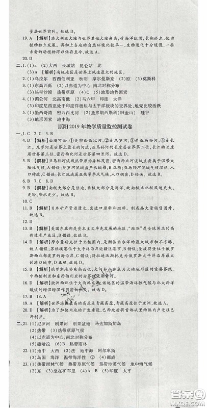 2020年追梦之旅初中期末真题篇七年级地理下册湘教版河南专版答案 2020年追梦之旅初中期末真题篇七年级地理下册湘教版河南专版答案