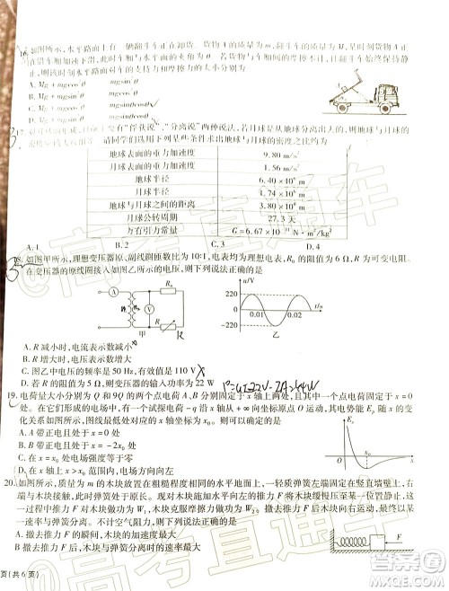 合肥一中2020届高三最后一卷理科综合试题及答案