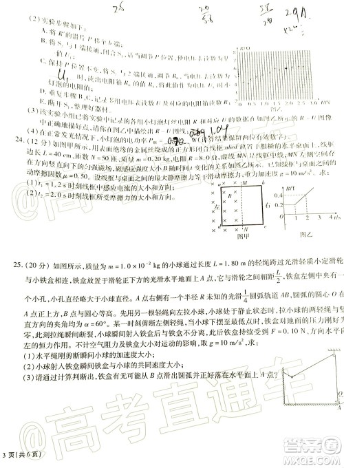 合肥一中2020届高三最后一卷理科综合试题及答案