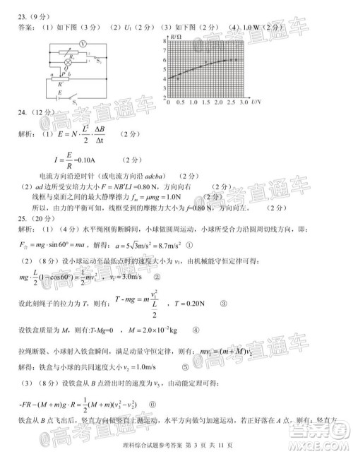 合肥一中2020届高三最后一卷理科综合试题及答案