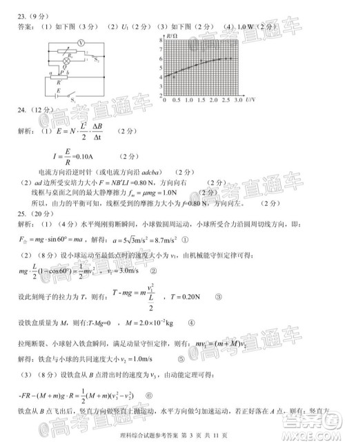 合肥一中2020届高三最后一卷理科综合试题及答案