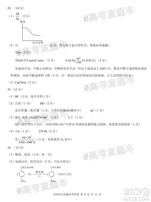 合肥一中2020届高三最后一卷理科综合试题及答案