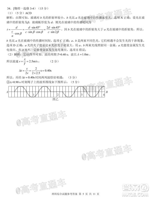 合肥一中2020届高三最后一卷理科综合试题及答案