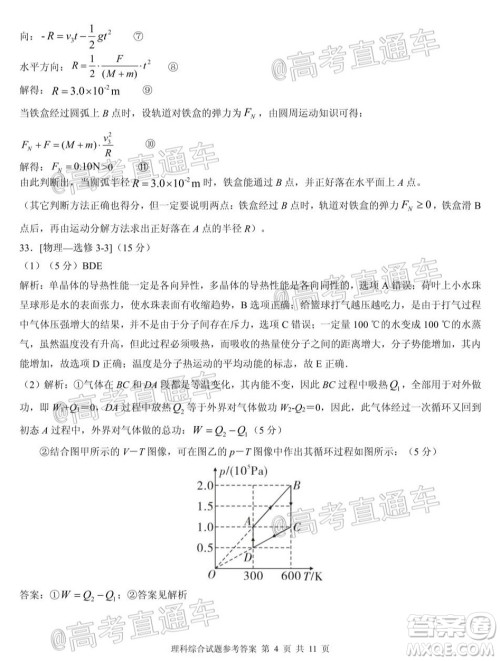 合肥一中2020届高三最后一卷理科综合试题及答案