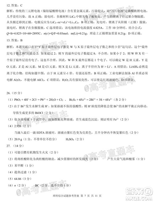 合肥一中2020届高三最后一卷理科综合试题及答案