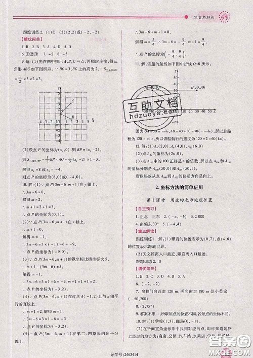 陕西师范大学出版社2020春绩优学案七年级数学下册人教版答案