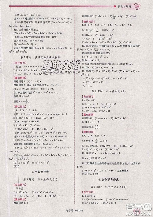 陕西师范大学出版社2020春绩优学案七年级数学下册北师版答案 陕西师范大学出版社2020春绩优学案七年级数学下册北师版答案