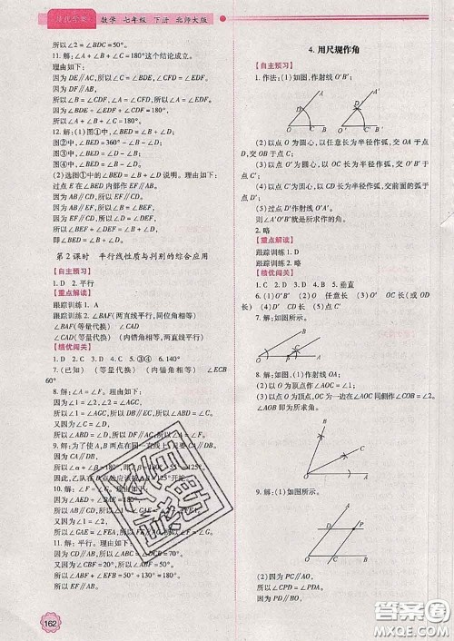 陕西师范大学出版社2020春绩优学案七年级数学下册北师版答案