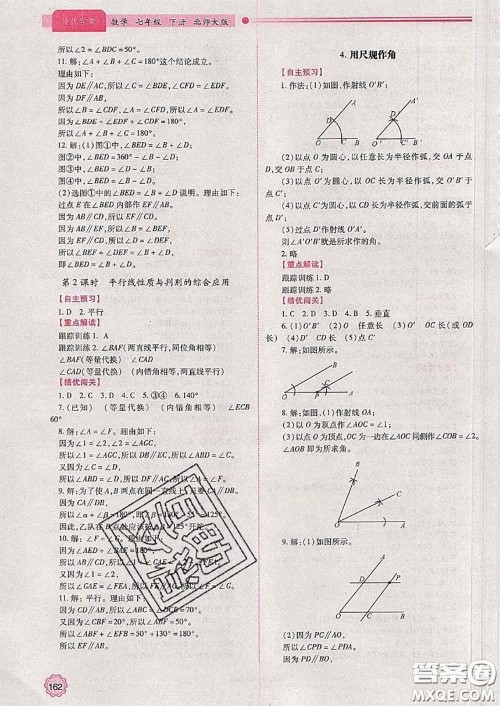 陕西师范大学出版社2020春绩优学案七年级数学下册北师版答案 陕西师范大学出版社2020春绩优学案七年级数学下册北师版答案