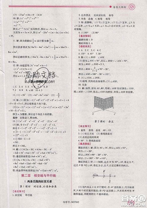 陕西师范大学出版社2020春绩优学案七年级数学下册北师版答案 陕西师范大学出版社2020春绩优学案七年级数学下册北师版答案