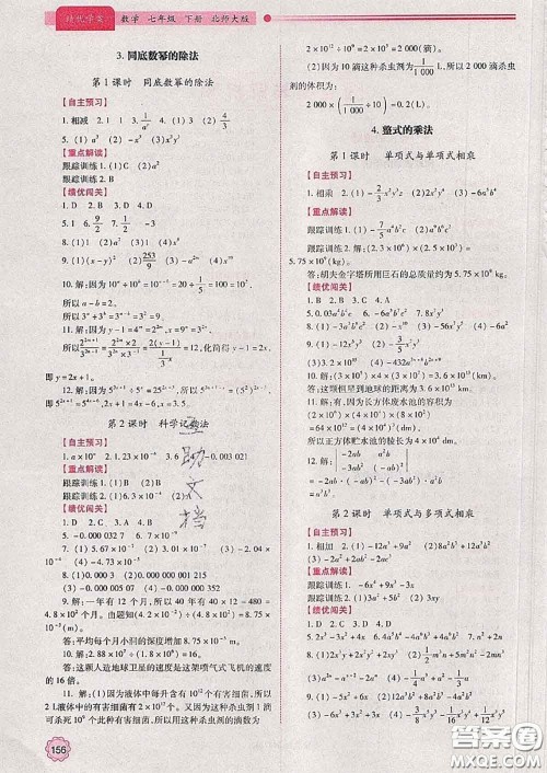 陕西师范大学出版社2020春绩优学案七年级数学下册北师版答案