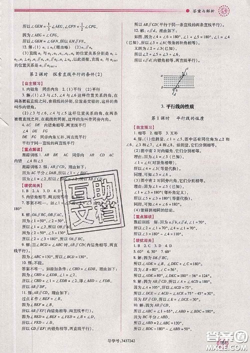 陕西师范大学出版社2020春绩优学案七年级数学下册北师版答案 陕西师范大学出版社2020春绩优学案七年级数学下册北师版答案
