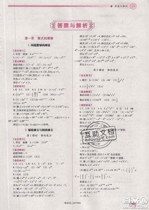 陕西师范大学出版社2020春绩优学案七年级数学下册北师版答案 陕西师范大学出版社2020春绩优学案七年级数学下册北师版答案