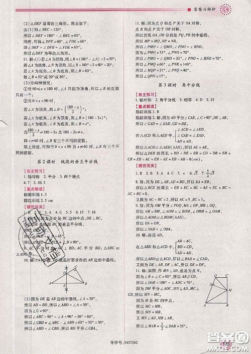 陕西师范大学出版社2020春绩优学案七年级数学下册北师版答案 陕西师范大学出版社2020春绩优学案七年级数学下册北师版答案