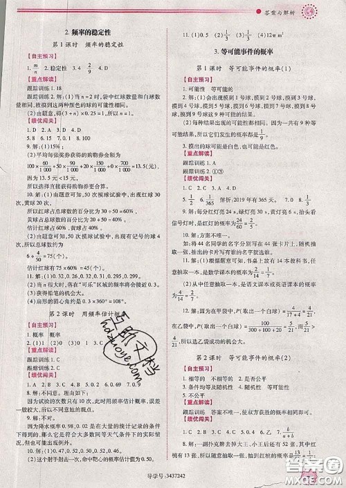 陕西师范大学出版社2020春绩优学案七年级数学下册北师版答案