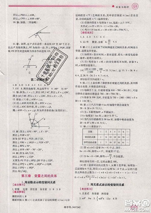 陕西师范大学出版社2020春绩优学案七年级数学下册北师版答案