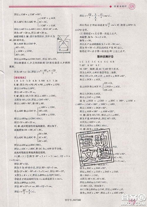 陕西师范大学出版社2020春绩优学案七年级数学下册北师版答案 陕西师范大学出版社2020春绩优学案七年级数学下册北师版答案