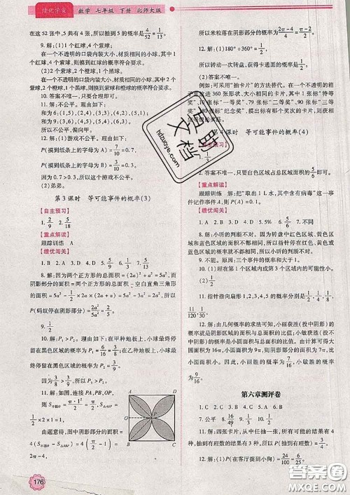 陕西师范大学出版社2020春绩优学案七年级数学下册北师版答案