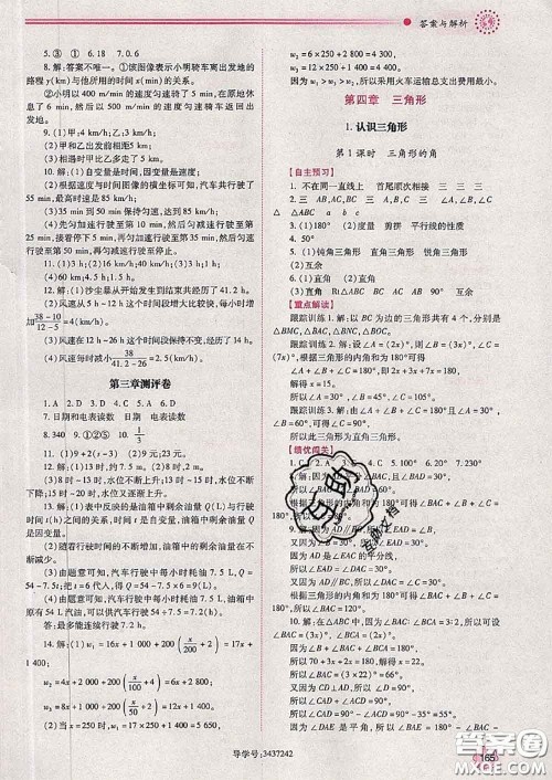 陕西师范大学出版社2020春绩优学案七年级数学下册北师版答案 陕西师范大学出版社2020春绩优学案七年级数学下册北师版答案