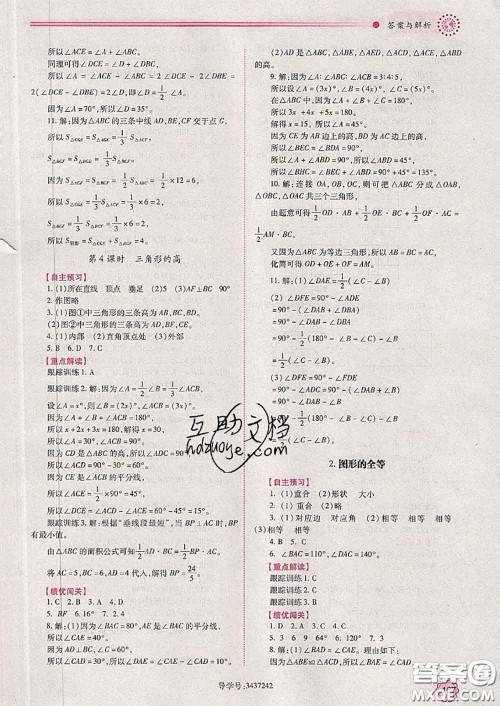 陕西师范大学出版社2020春绩优学案七年级数学下册北师版答案 陕西师范大学出版社2020春绩优学案七年级数学下册北师版答案