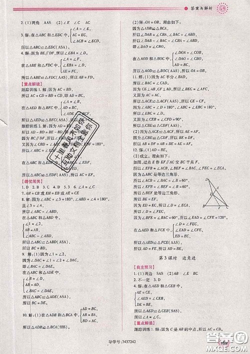 陕西师范大学出版社2020春绩优学案七年级数学下册北师版答案 陕西师范大学出版社2020春绩优学案七年级数学下册北师版答案