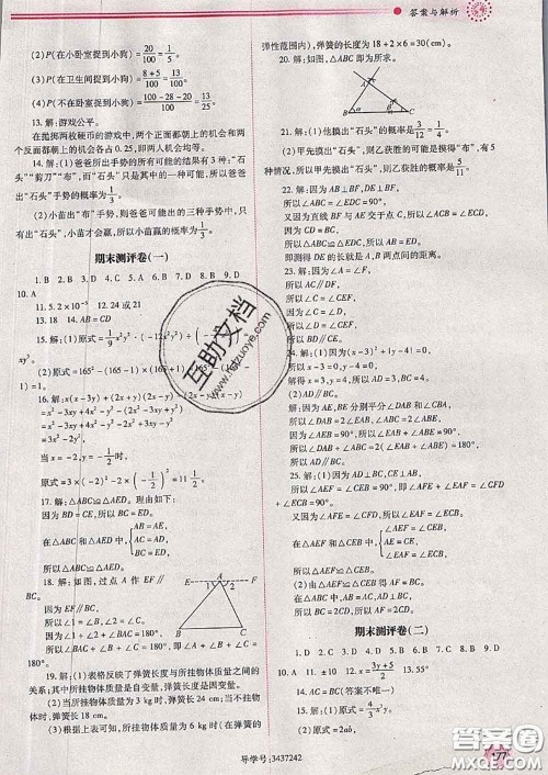 陕西师范大学出版社2020春绩优学案七年级数学下册北师版答案