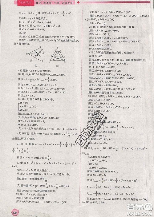 陕西师范大学出版社2020春绩优学案七年级数学下册北师版答案