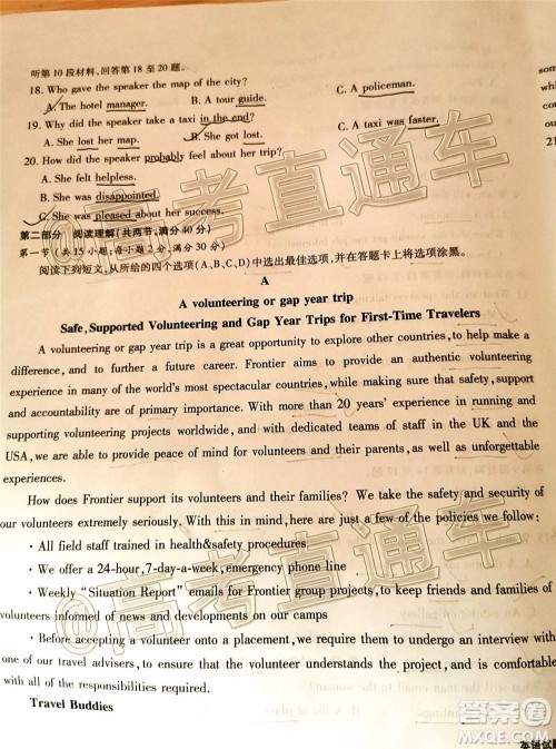 合肥一中2020届高三最后一卷英语试题及答案 合肥一中2020届高三最后一卷英语试题及答案