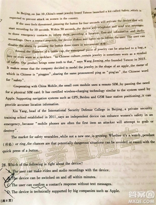 合肥一中2020届高三最后一卷英语试题及答案 合肥一中2020届高三最后一卷英语试题及答案