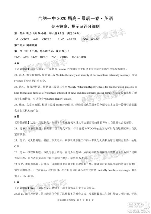 合肥一中2020届高三最后一卷英语试题及答案 合肥一中2020届高三最后一卷英语试题及答案