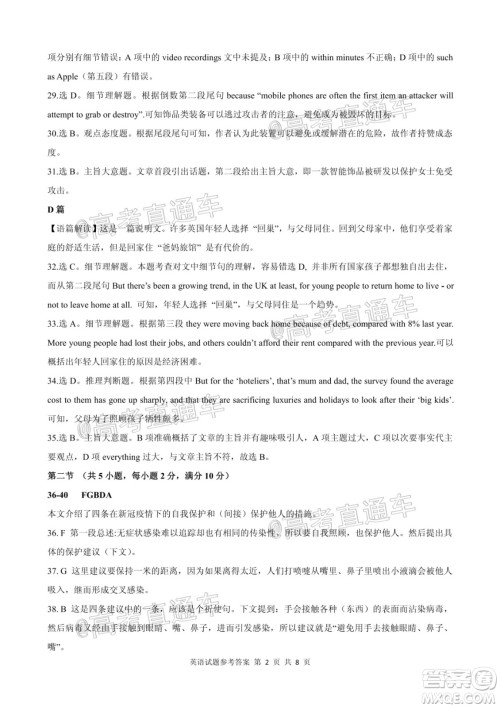 合肥一中2020届高三最后一卷英语试题及答案 合肥一中2020届高三最后一卷英语试题及答案