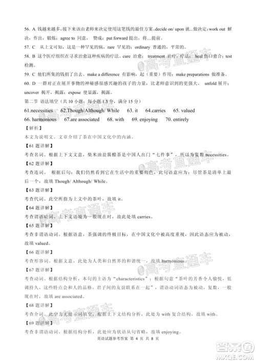 合肥一中2020届高三最后一卷英语试题及答案 合肥一中2020届高三最后一卷英语试题及答案