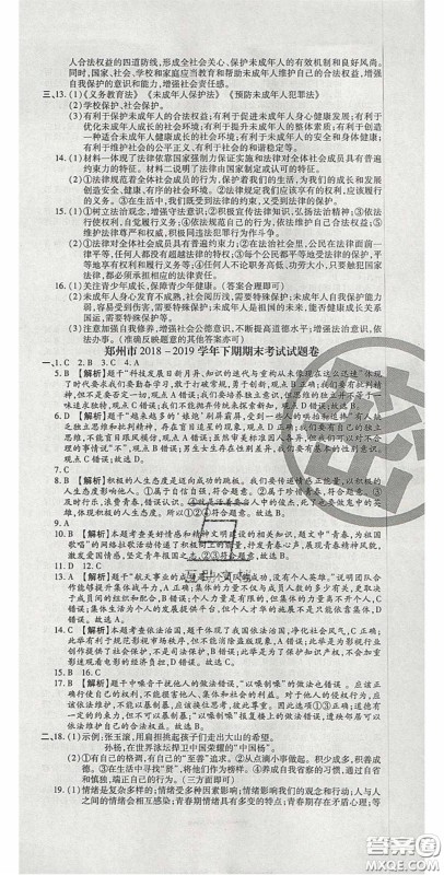 2020年追梦之旅初中期末真题篇七年级道德与法治下册人教版河南专版答案 2020年追梦之旅初中期末真题篇七年级道德与法治下册人教版河南专版答案