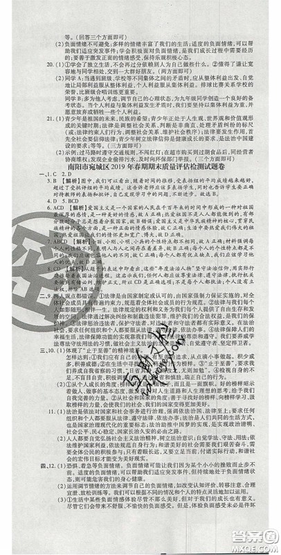 2020年追梦之旅初中期末真题篇七年级道德与法治下册人教版河南专版答案 2020年追梦之旅初中期末真题篇七年级道德与法治下册人教版河南专版答案