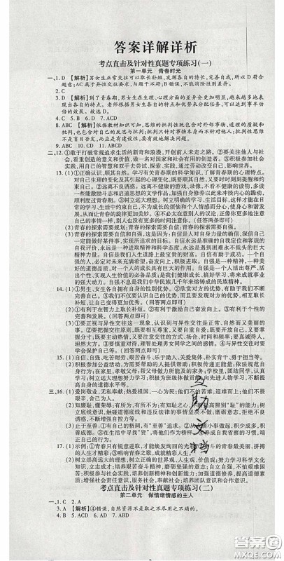 2020年追梦之旅初中期末真题篇七年级道德与法治下册人教版河南专版答案 2020年追梦之旅初中期末真题篇七年级道德与法治下册人教版河南专版答案