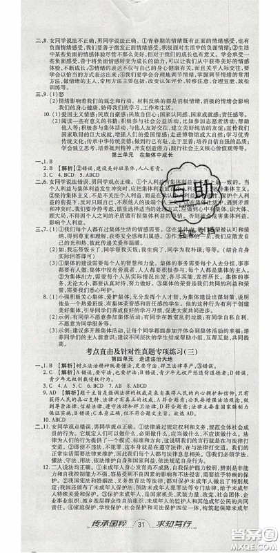 2020年追梦之旅初中期末真题篇七年级道德与法治下册人教版河南专版答案 2020年追梦之旅初中期末真题篇七年级道德与法治下册人教版河南专版答案