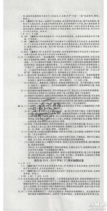 2020年追梦之旅初中期末真题篇七年级道德与法治下册人教版河南专版答案 2020年追梦之旅初中期末真题篇七年级道德与法治下册人教版河南专版答案