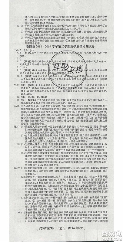 2020年追梦之旅初中期末真题篇七年级道德与法治下册人教版河南专版答案 2020年追梦之旅初中期末真题篇七年级道德与法治下册人教版河南专版答案