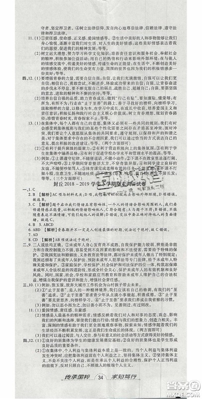 2020年追梦之旅初中期末真题篇七年级道德与法治下册人教版河南专版答案 2020年追梦之旅初中期末真题篇七年级道德与法治下册人教版河南专版答案