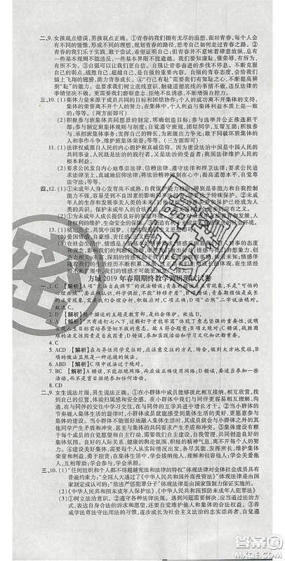 2020年追梦之旅初中期末真题篇七年级道德与法治下册人教版河南专版答案 2020年追梦之旅初中期末真题篇七年级道德与法治下册人教版河南专版答案