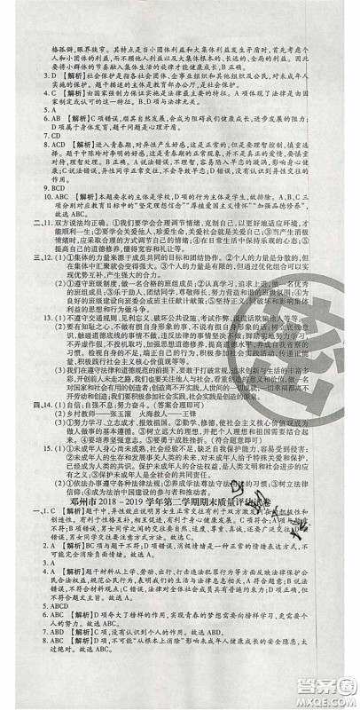 2020年追梦之旅初中期末真题篇七年级道德与法治下册人教版河南专版答案 2020年追梦之旅初中期末真题篇七年级道德与法治下册人教版河南专版答案