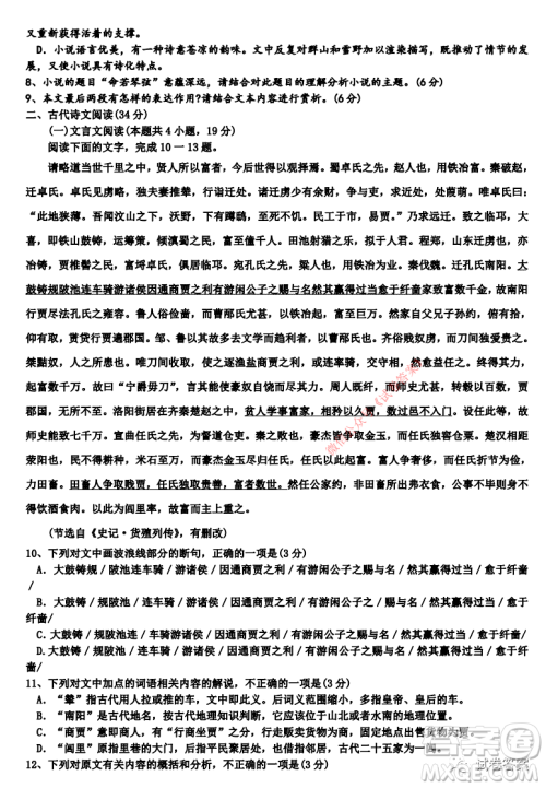 衡水中学2020届高三年级模拟试题三语文试题及答案 衡水中学2020届高三年级模拟试题三语文试题及答案