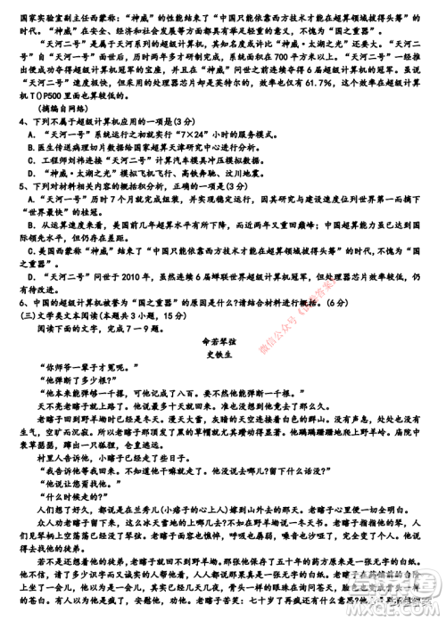 衡水中学2020届高三年级模拟试题三语文试题及答案 衡水中学2020届高三年级模拟试题三语文试题及答案