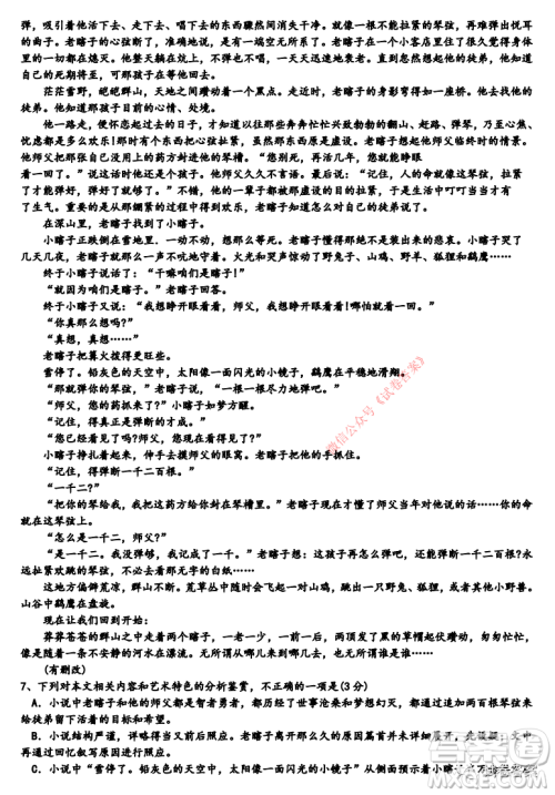 衡水中学2020届高三年级模拟试题三语文试题及答案 衡水中学2020届高三年级模拟试题三语文试题及答案