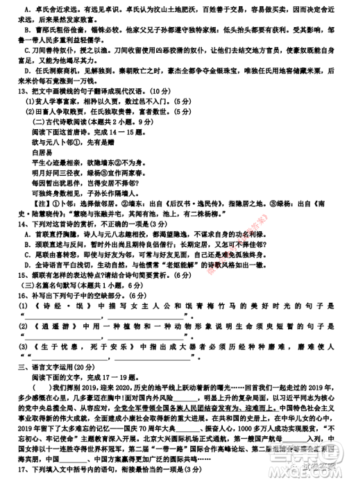 衡水中学2020届高三年级模拟试题三语文试题及答案 衡水中学2020届高三年级模拟试题三语文试题及答案