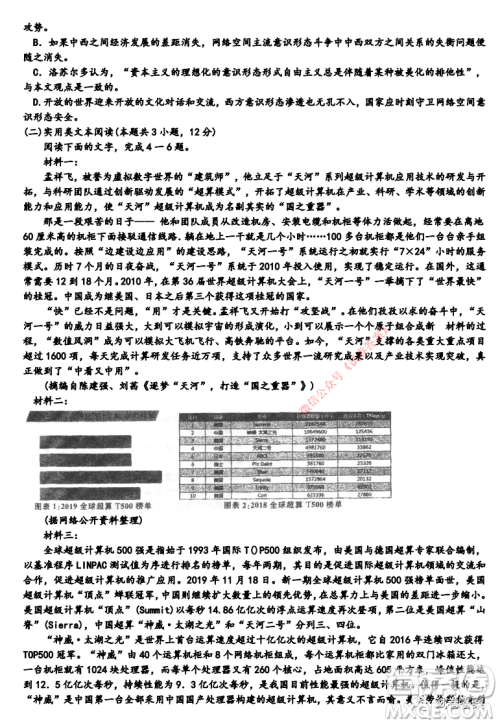 衡水中学2020届高三年级模拟试题三语文试题及答案 衡水中学2020届高三年级模拟试题三语文试题及答案