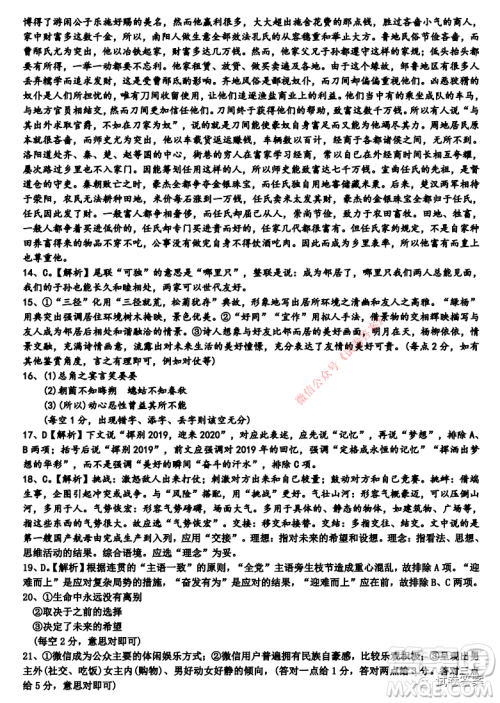 衡水中学2020届高三年级模拟试题三语文试题及答案 衡水中学2020届高三年级模拟试题三语文试题及答案