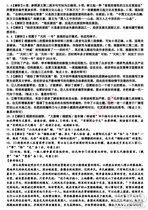 衡水中学2020届高三年级模拟试题三语文试题及答案 衡水中学2020届高三年级模拟试题三语文试题及答案