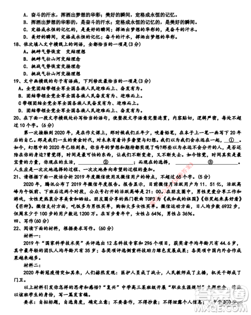 衡水中学2020届高三年级模拟试题三语文试题及答案 衡水中学2020届高三年级模拟试题三语文试题及答案