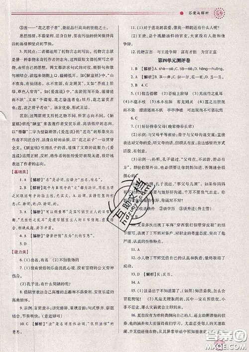 陕西师范大学出版社2020春绩优学案七年级语文下册人教版答案